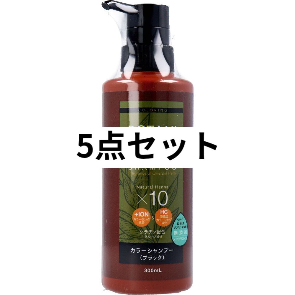Mottoボタニカラーシャンプー(ヘンナ入り) ブラック ポンプ式 300mL 5点セット