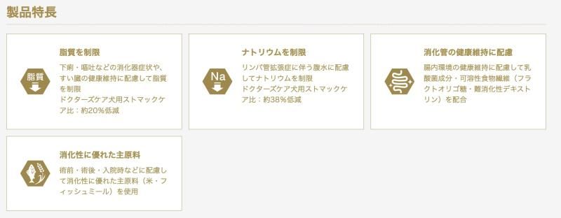 ドクターズケア ストマックケア