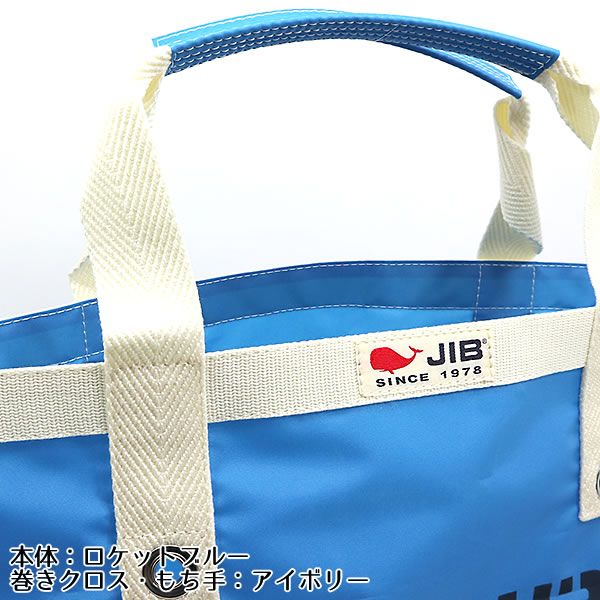 JIB ファスナー無しトートバッグ Sサイズ TS ロケットブルー