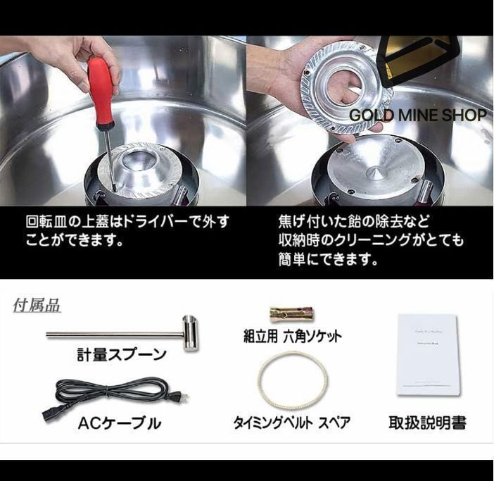 綿菓子製造機
