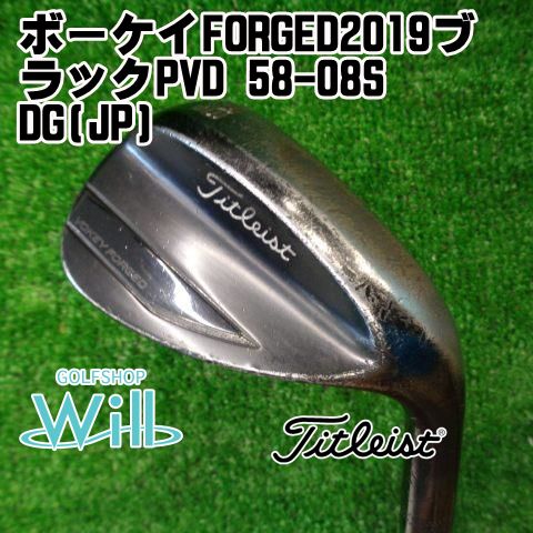 中古】ウェッジ タイトリスト ボーケイFORGED2019ブラックPVD 58-08S 