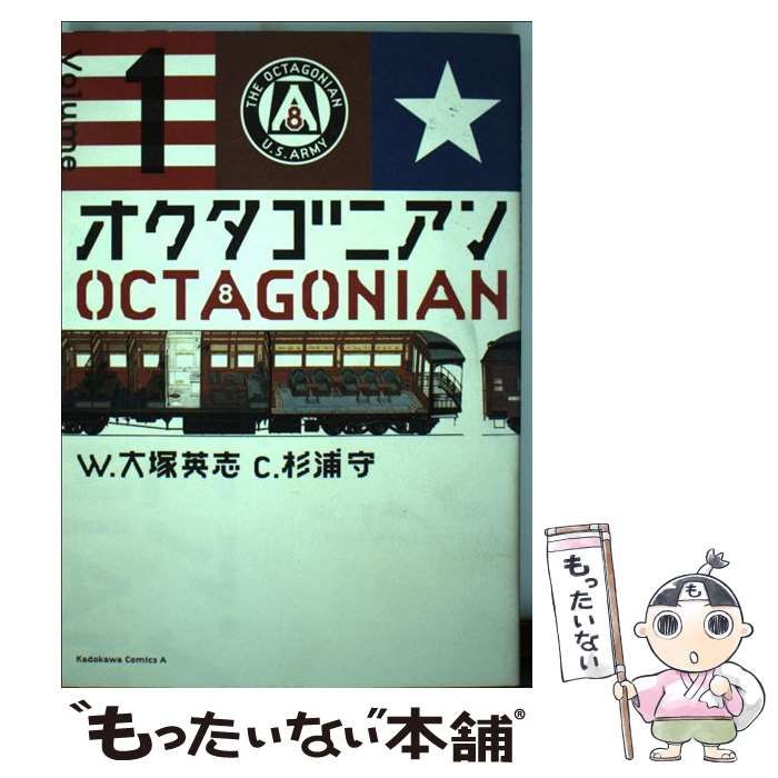 【中古】 オクタゴニアン １/角川書店/杉浦守 中古】 オクタゴニアン 1 / 杉浦 守 / 角川書店 - メルカリ