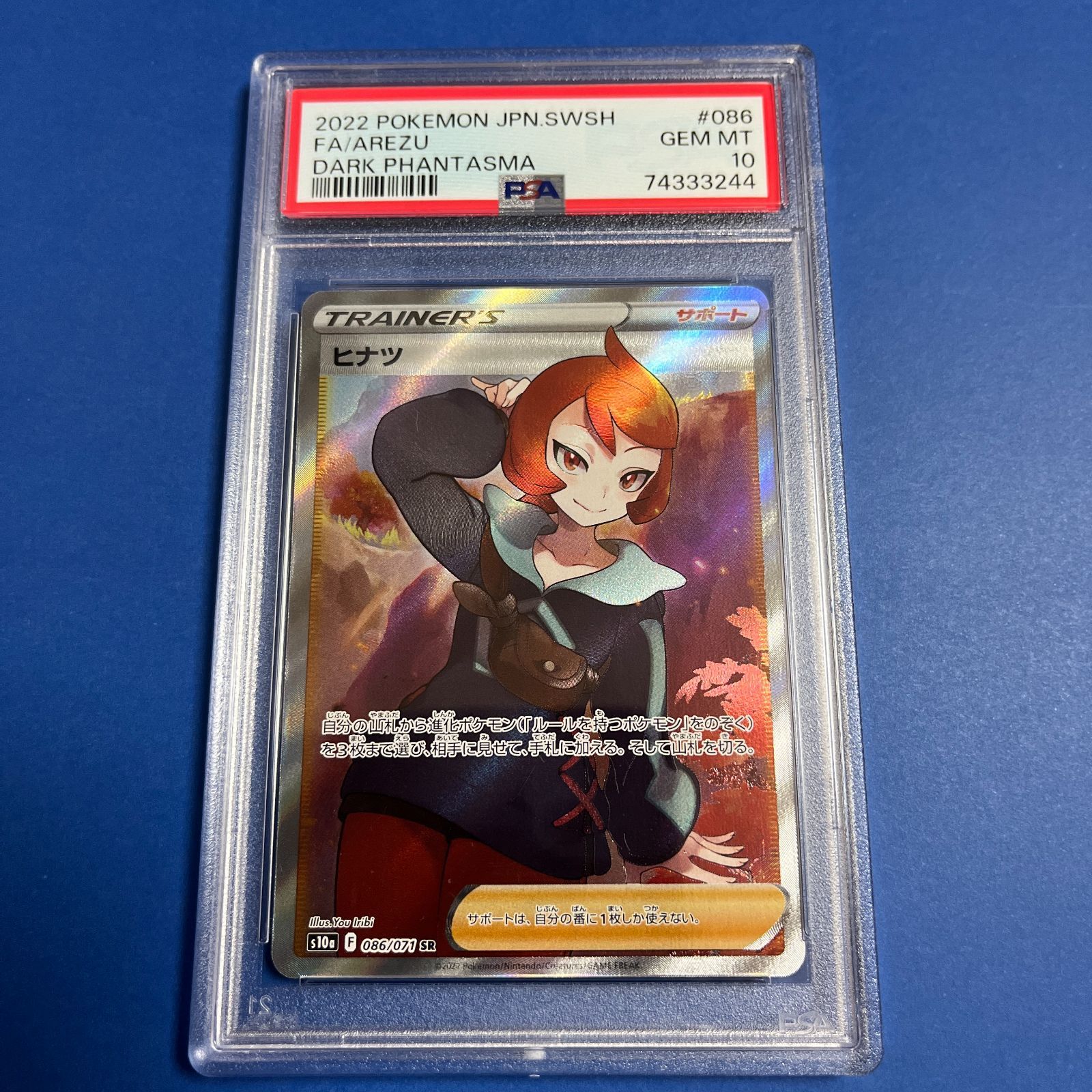 PSA10 ヒナツ SR S10a 086/071 ダークファンタズマ - メルカリ