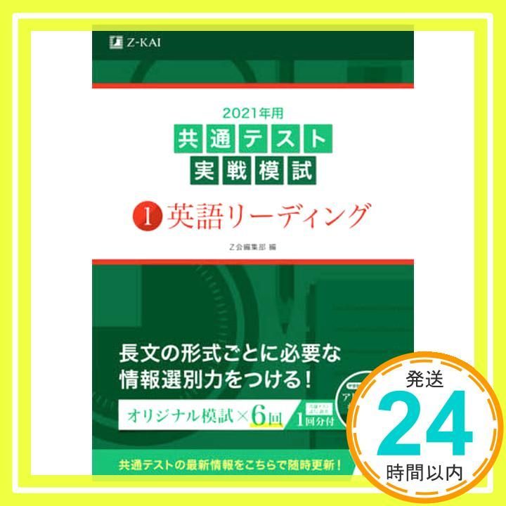 平成20年用 ｾﾝﾀ-試験実戦模試1英語 (Z会のｾﾝﾀｰｼﾘｰｽﾞ) [単行本（ソフトカバー）] Z会出版編集部 平成20年用 ｾﾝﾀ-試験実戦模試1英語 (Z会のｾﾝﾀｰｼﾘｰｽﾞ) [単行本（