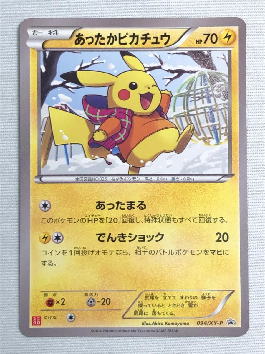 ポケモン - あったかピカチュウ あったかピカチュウ | ポケモンカードゲーム公式ホームページ