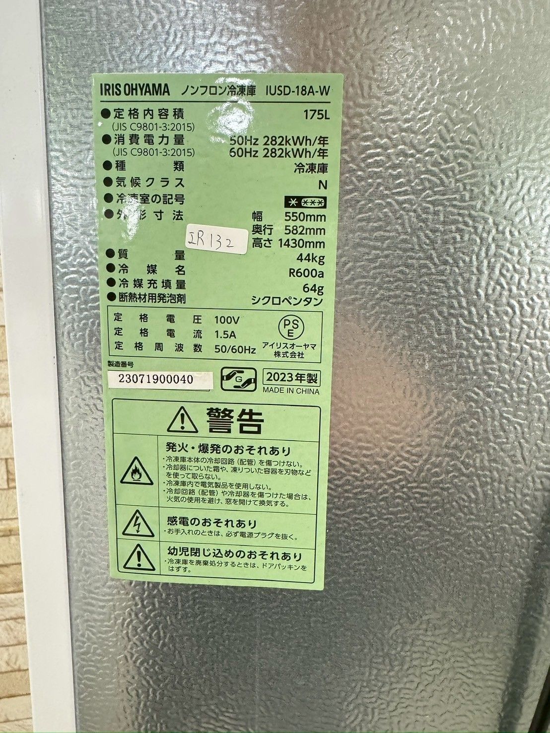 大阪送料無料☆3か月保障付き☆冷凍庫☆アイリスオーヤマ☆1ドア☆2023