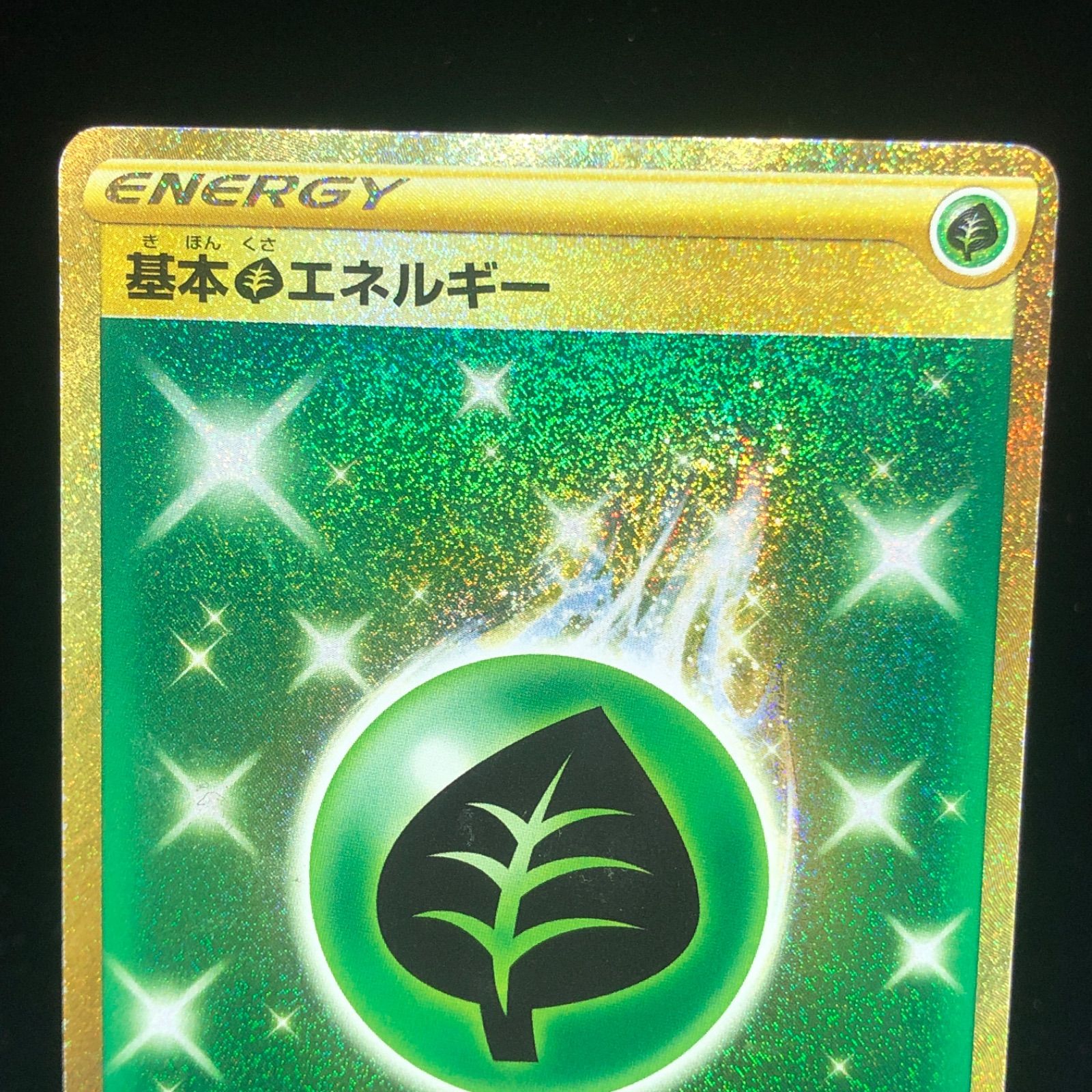 送料無料】 ポケモンカード 基本草エネルギー UR s8 128/100 - メルカリ