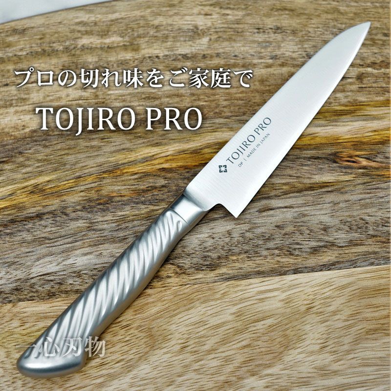 藤次郎 包丁 ペティナイフ 120mm V金10号 DPコバルト合金 オールステンレス TOJIRO PRO F-883