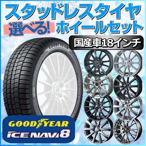 道内送料無料❗️イボ付き❗️225/45/18冬タイヤグットイヤーアイスナビ8 Vector（グッドイヤー） スタッドレスタイヤグッドイヤー アイス