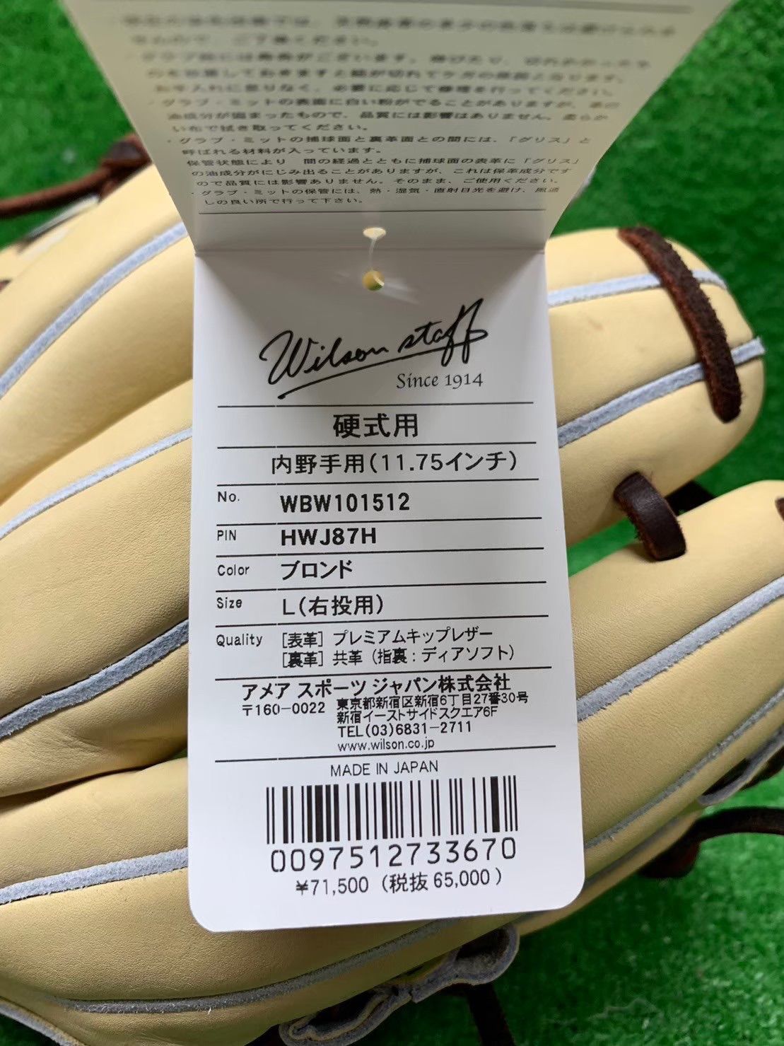 ウィルソン 硬式 内野手用 限定