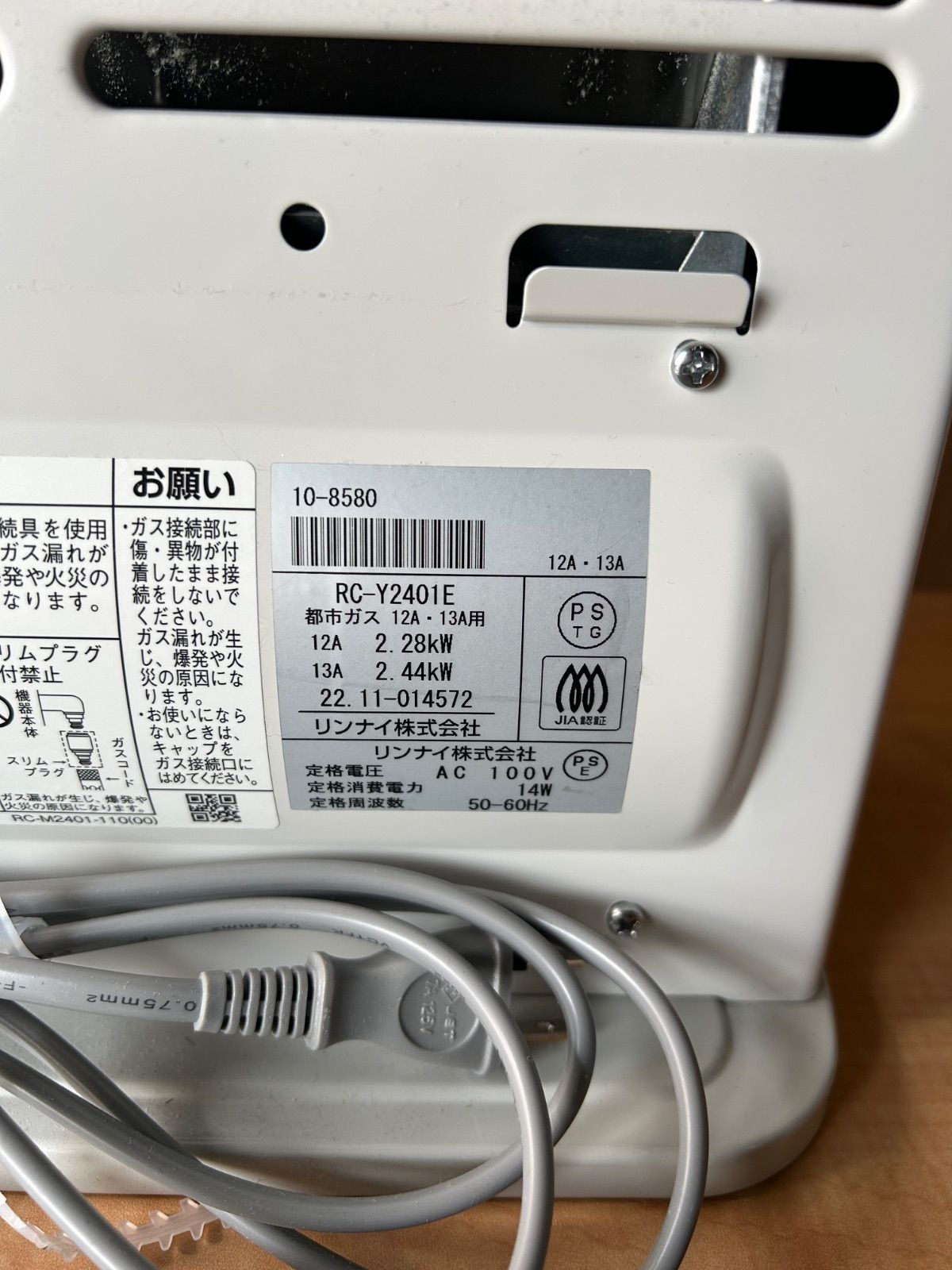 1205-4-1 都市ガスファンヒーター リンナイ製 RC-Y2401E - メルカリ