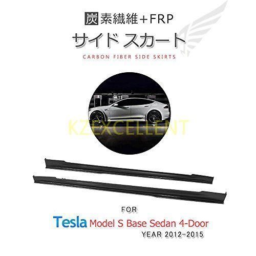 Tesla Model S サイドスカート サイドスポイラー 外装パーツ ロッカーパネル 傷防止 サイドカバー カーアクセサリー