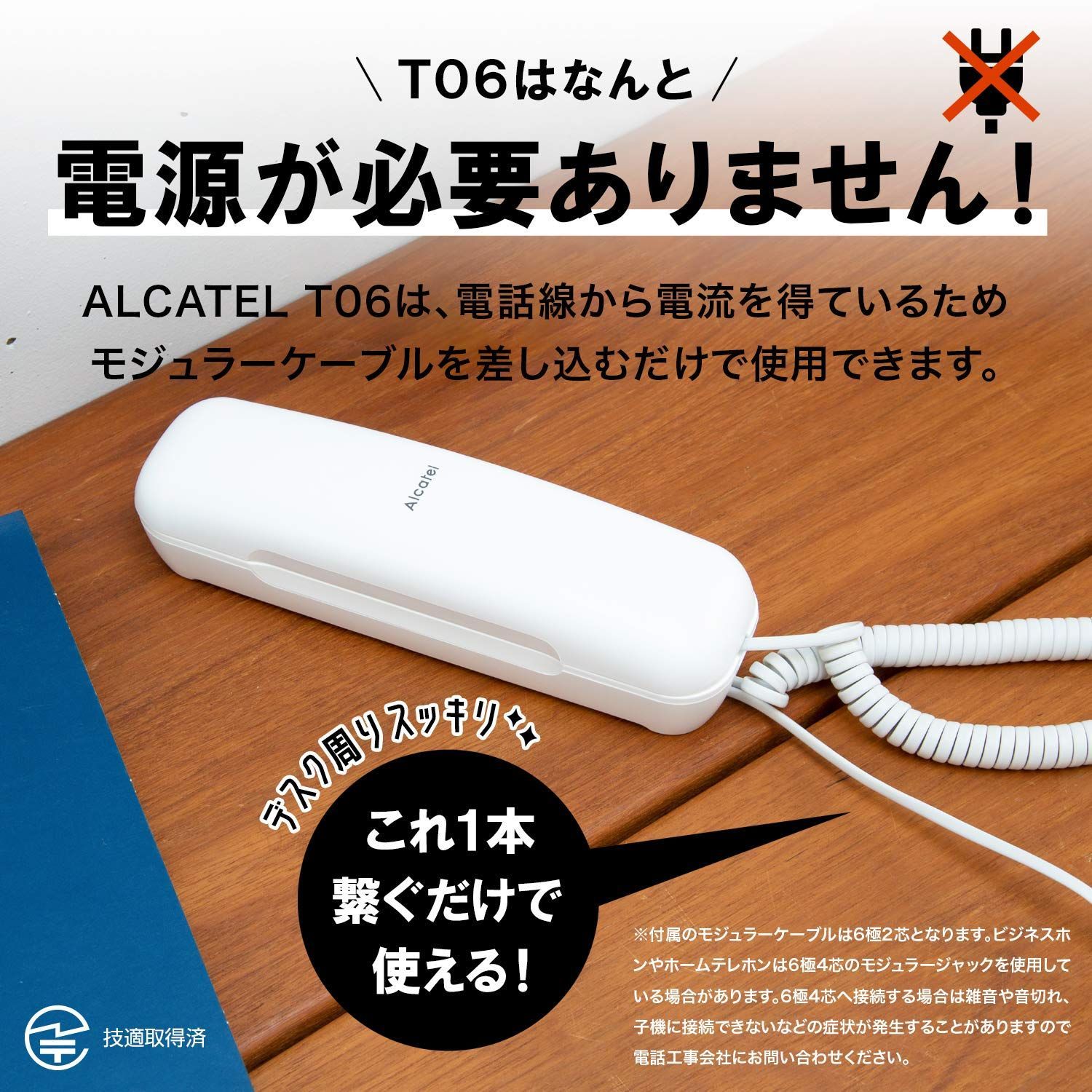 【特価商品】電源不要 おしゃれ コンパクト 電話 小型 ビジネスフォン 卓上 固定電話機 壁掛け シンプル アナログ回線 受付用 電話機 オフィス用 T06 家庭用 (アルカテル) 日本語説明書付き ALCATEL ブラック