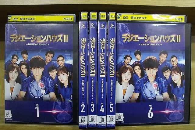 ドラマ　DVD　ラジエーションハウス　ラジエーションハウスⅡ　全巻セット Amazon.co.jp: ラジエーションハウスII~放射線科の診断レポート~ DVD