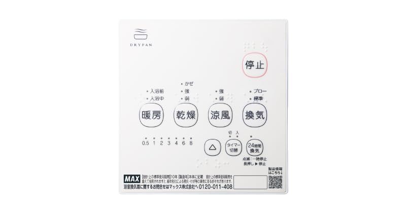 マックス 浴室暖房 換気 乾燥機 1室換気･100V BS-161H-2