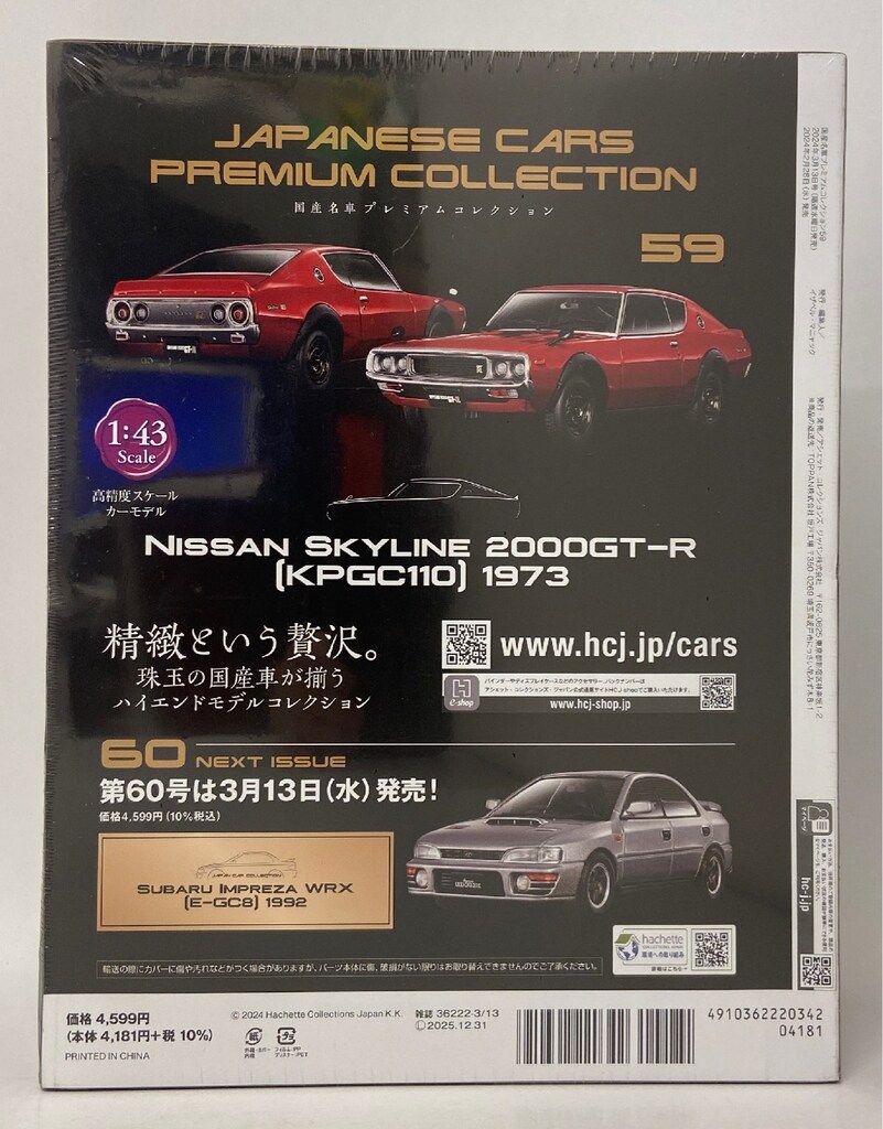 まさかず スカイライン 2000GT-R KPGC110 アシェット アシェット・コレクションズ・ジャパン 1/43国産名車プレミアム