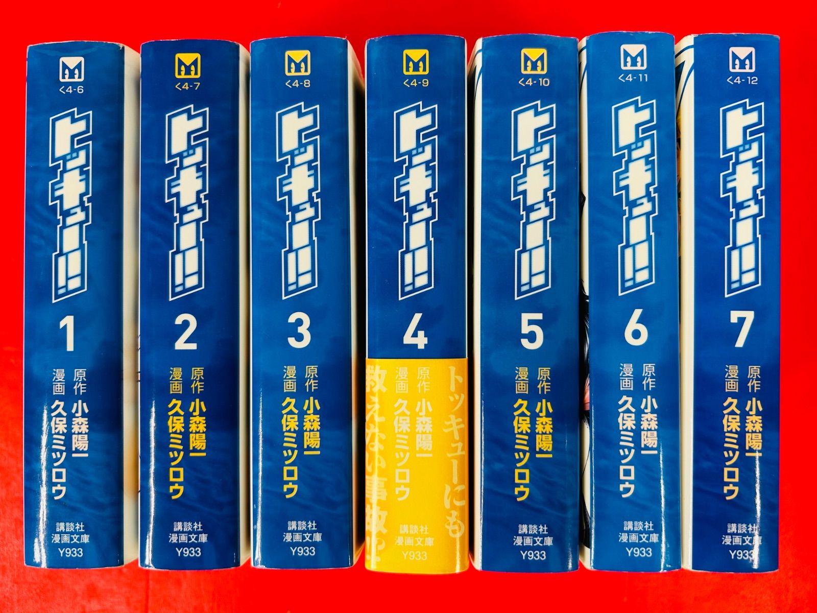 漫画コミック文庫【トッキュー!! 1-7巻・全巻完結セット】小森