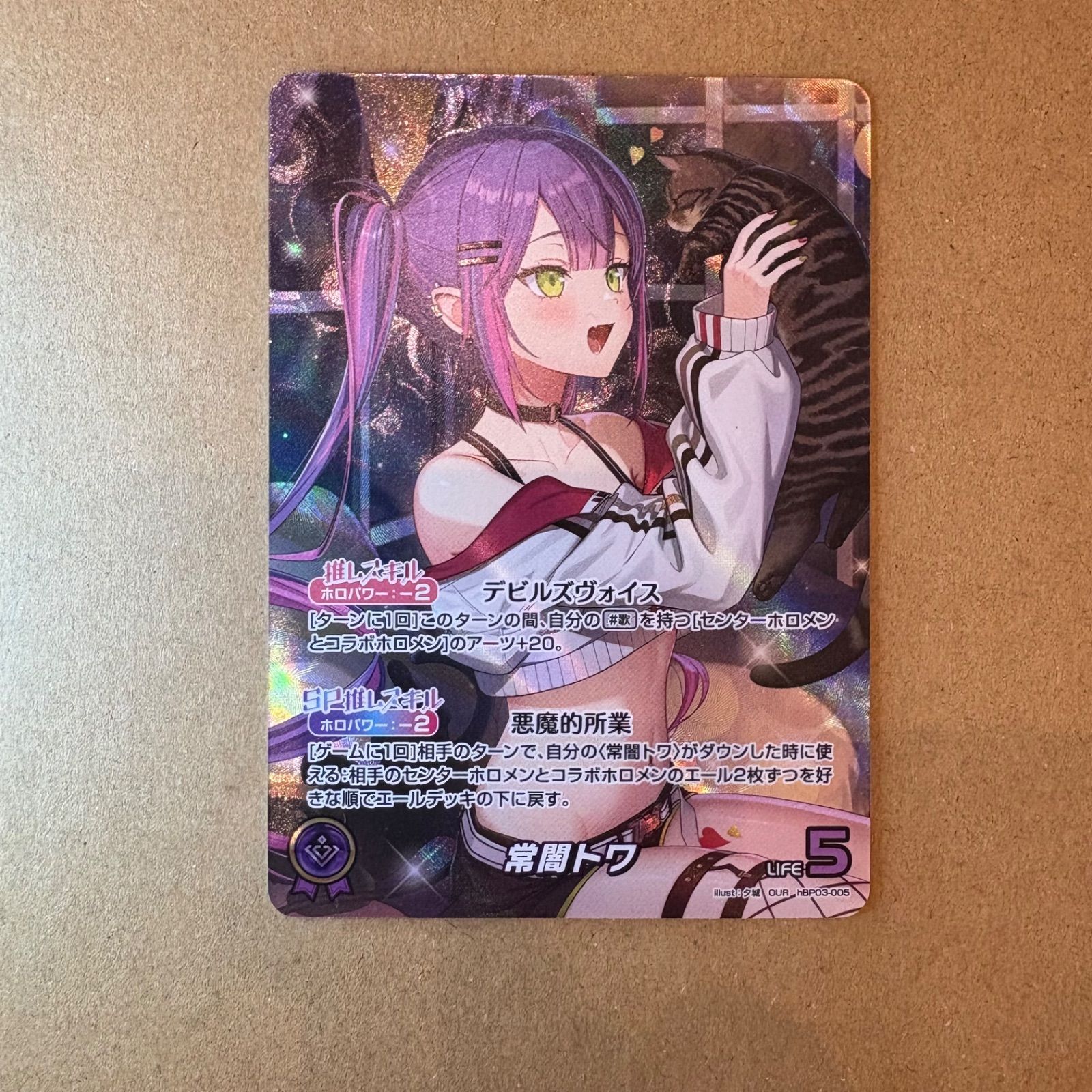 エリートスパーク常闇トワOUR