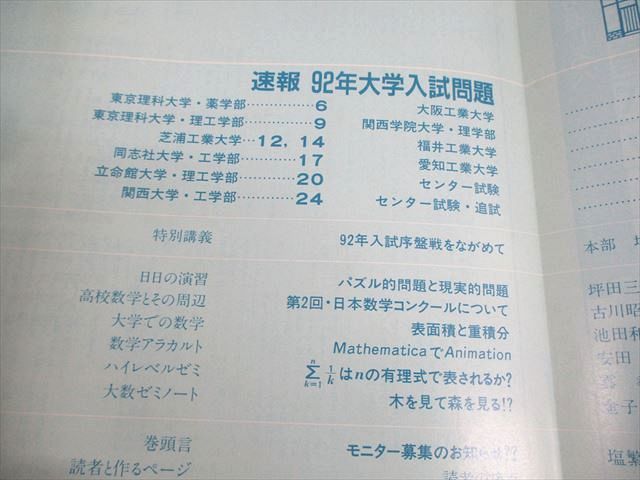 東京出版 大学への数学 1992年3月号 本部均/古川昭夫/池田和正