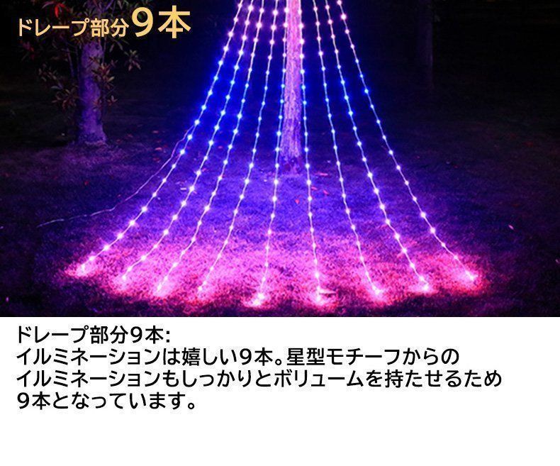 屋外用 ドレープライト