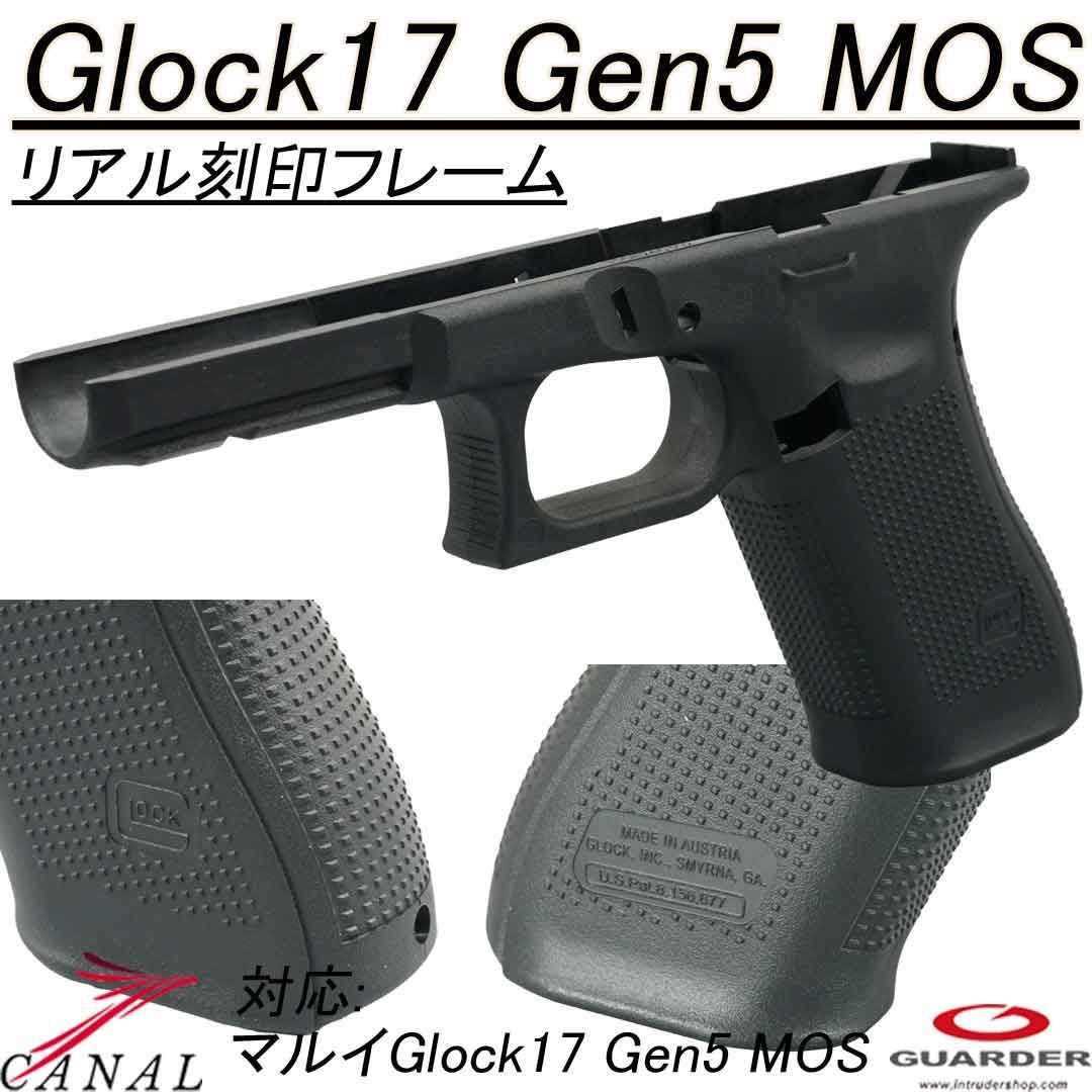 Guarder Glock17 Gen5 リアル刻印フレーム GLK-527(BK) マルイ ガーダー グロック G17 グリップ