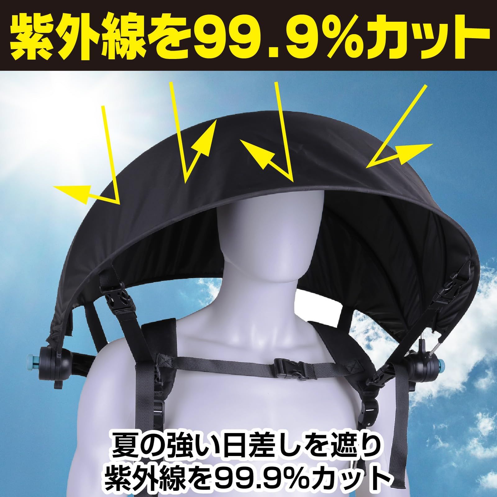日除け