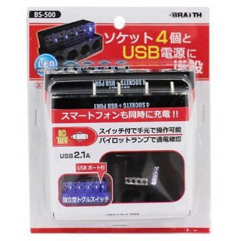 BS-500 4連ソケット＆USB DC12V セパレートスイッチ付き