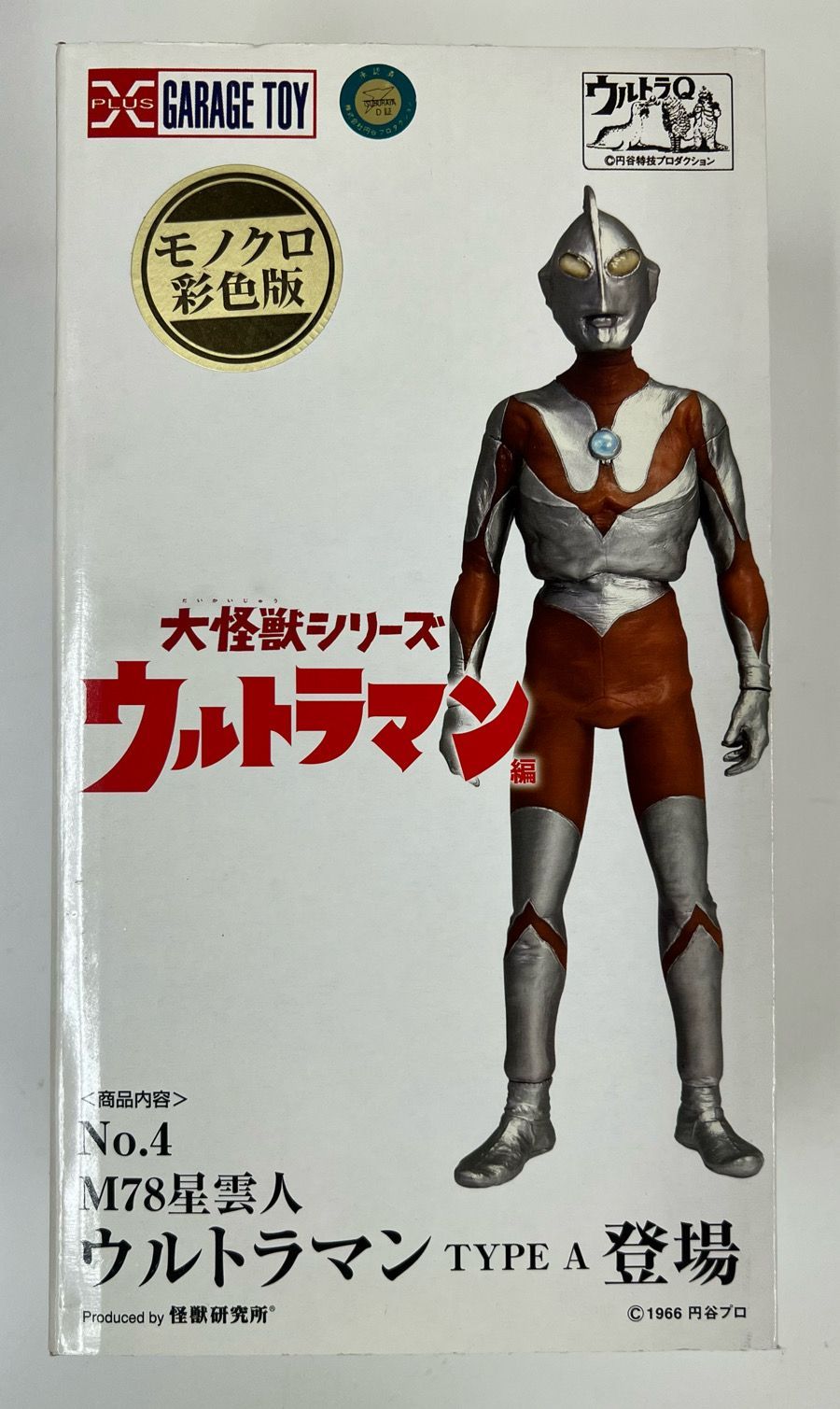 エクスプラス 大怪獣シリーズ ウルトラマン タイプA モノクロ彩色版 未開封品 - メルカリ