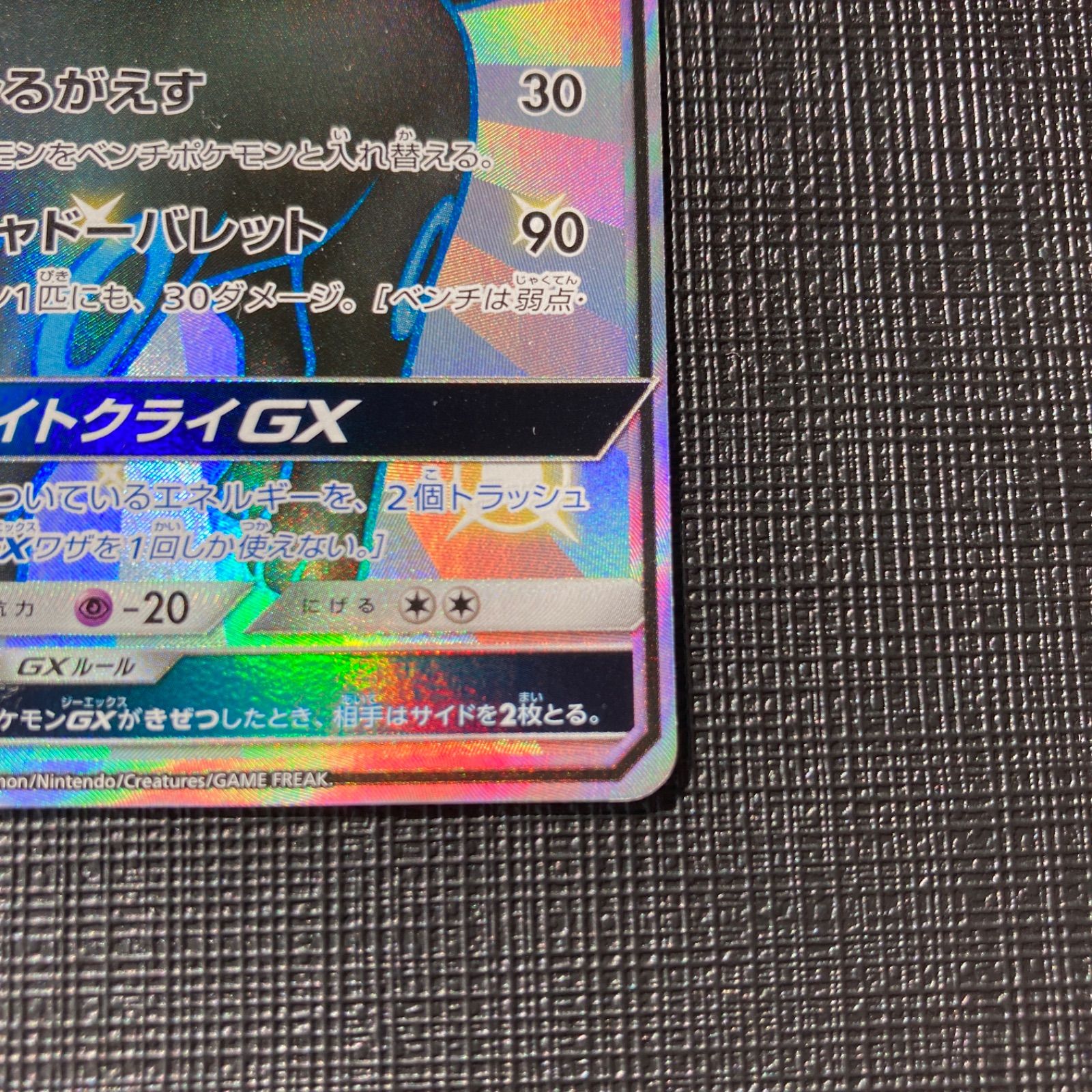 ポケモンカード ブラッキーGX SSR SM8b 229/150色違い - メルカリ