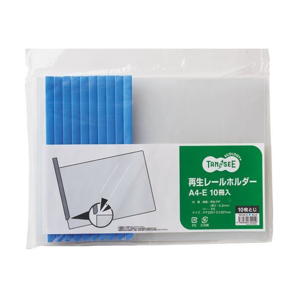 まとめ) TANOSEE 再生レールホルダーA4ヨコ 10枚収容 青 1パック