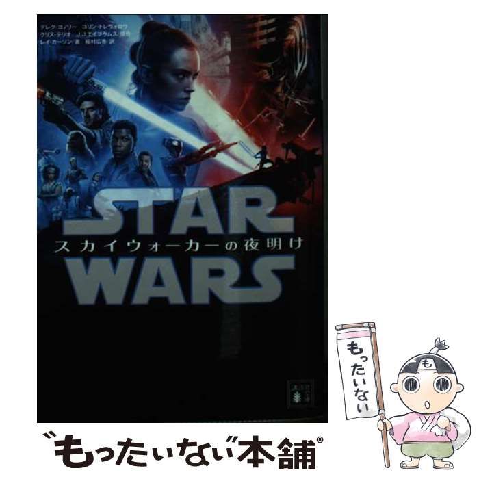 「スター・ウォーズ／スカイウォーカーの夜明け」本ポスター(B1サイズ) ニューズウィーク特別編集 スター・ウォーズ完結編『スカイウォーカーの夜明け』への道のり (メディアハウスムック)