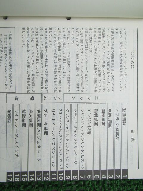 ナイトホーク750 サービスマニュアル ホンダ 正規 バイク 整備書