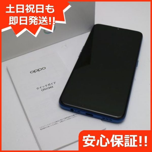 超美品 OPPO A5 2020 ブルー スマホ 本体 白ロム 土日祝発送OK 04000