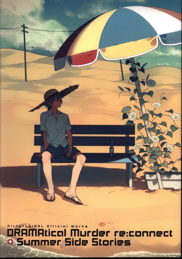 ドラマダ re:connect Summer Side Stories Amazon.co.jp: Nitro+CHiRAL Official Works ～DRAMAtical