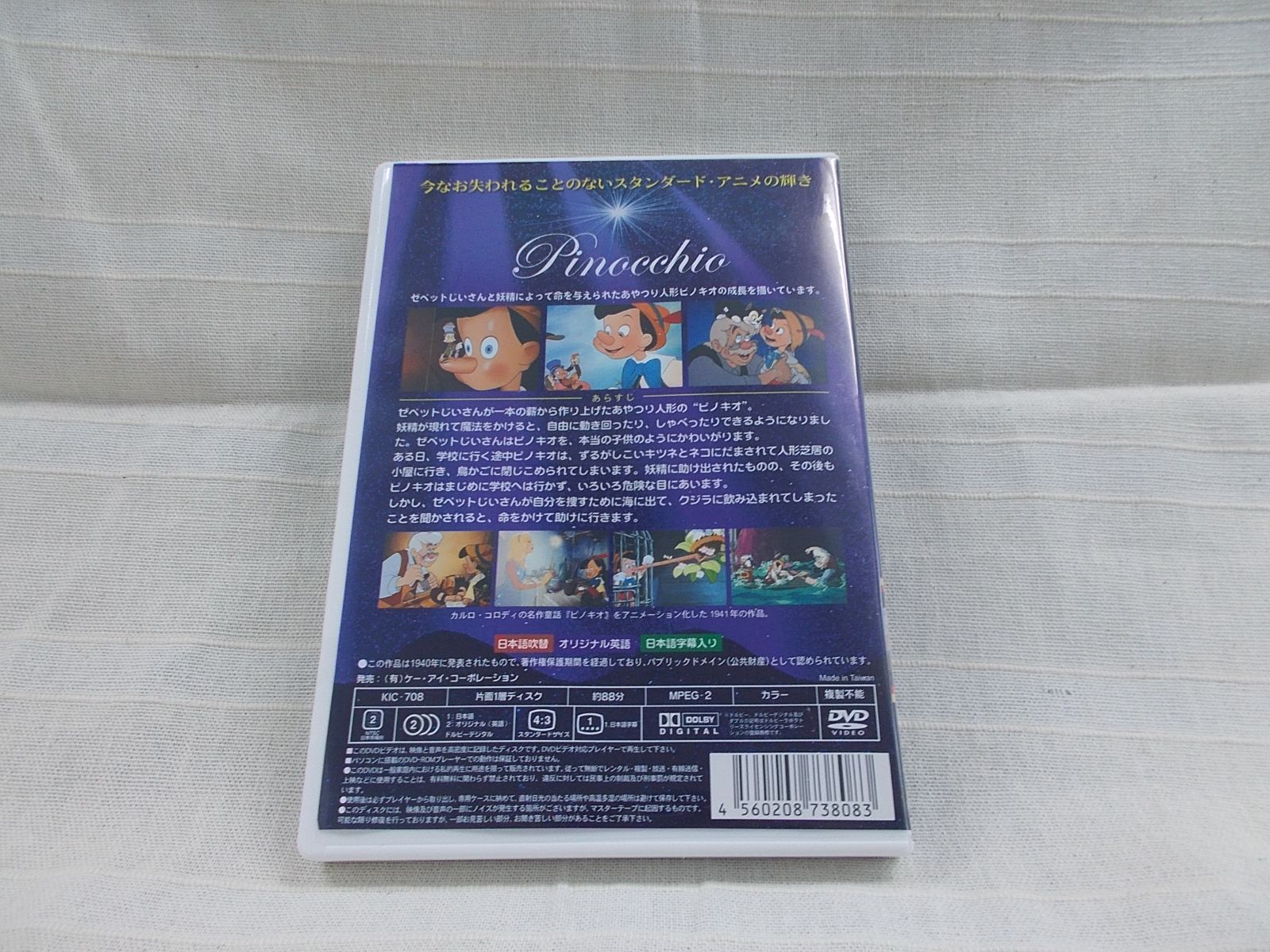 ピノキオ 世界名作アニメ レンタル落ち 中古 DVD ケース付き - 世界のクローゼット - メルカリ