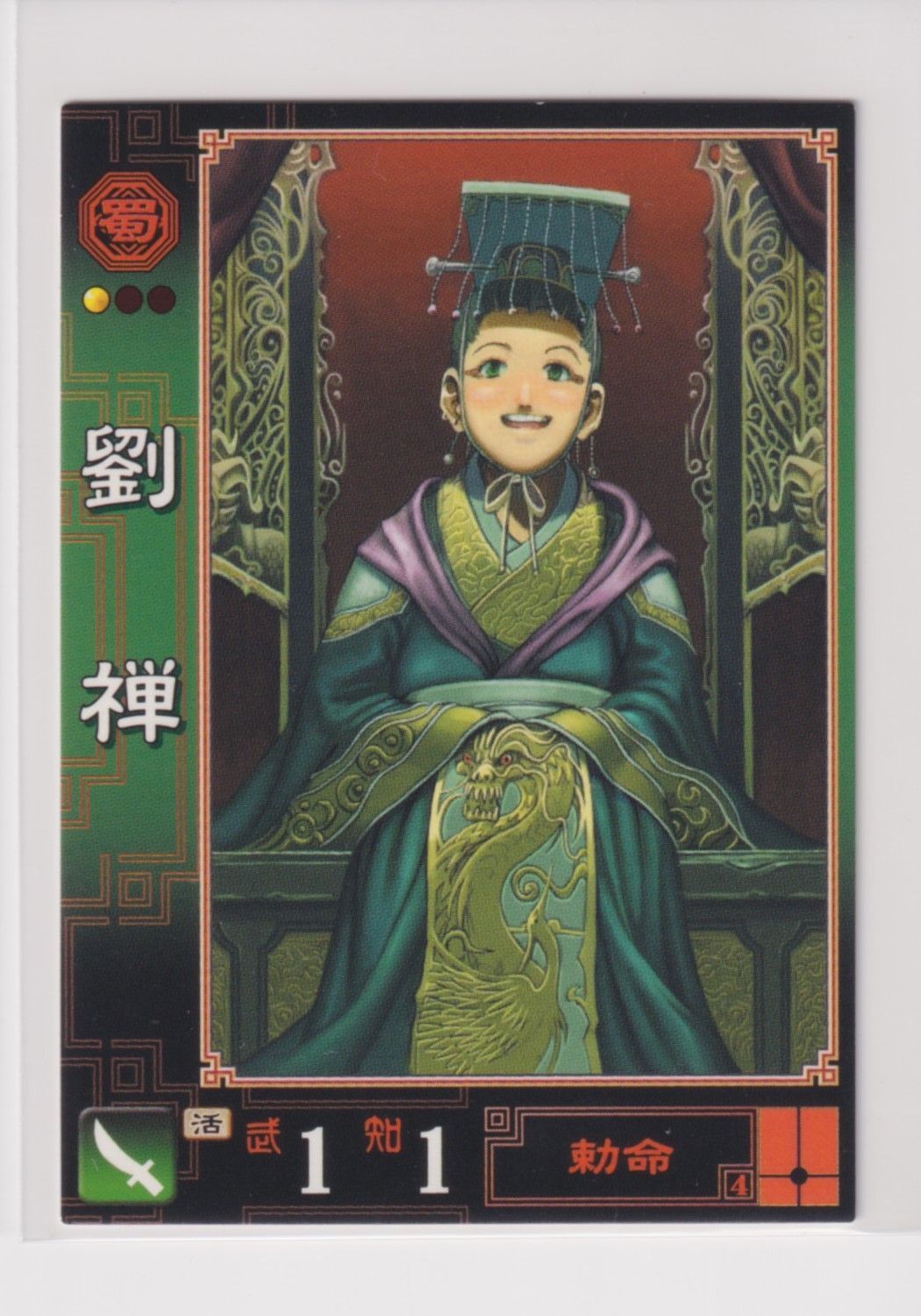 三国志大戦1 蜀 087 UC 劉禅 - メルカリ