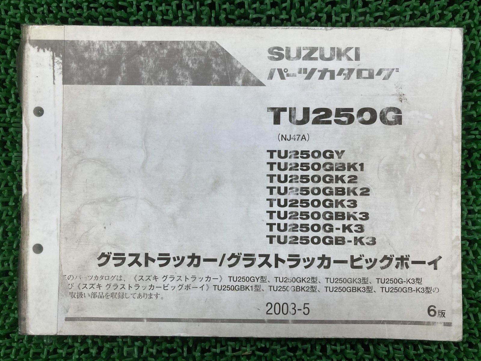 グラストラッカー グラストラッカービックボーイ パーツリスト 6