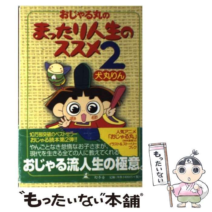 【中古】 おじゃる丸約束の夏/角川書店/犬丸りん Amazon.co.jp: おじゃる丸 約束の夏 (角川コミックス ドラゴンJr