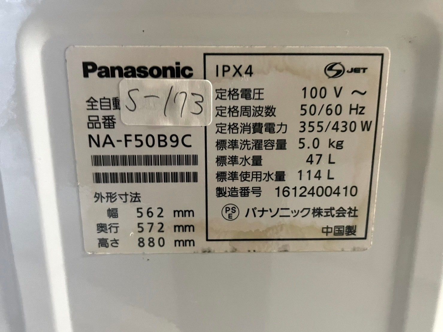 送料無料☆3か月保障付き☆洗濯機☆2016年☆パナソニック☆NA-F50B9C