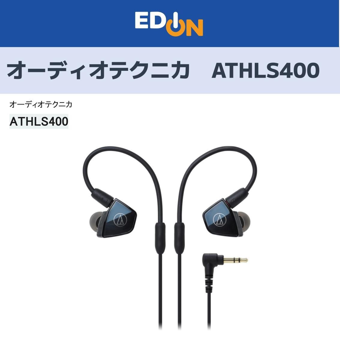 04100 オーディオテクニカ ｲﾝﾅｰｲﾔｰﾍｯﾄﾞﾎﾝ ATH-LS400