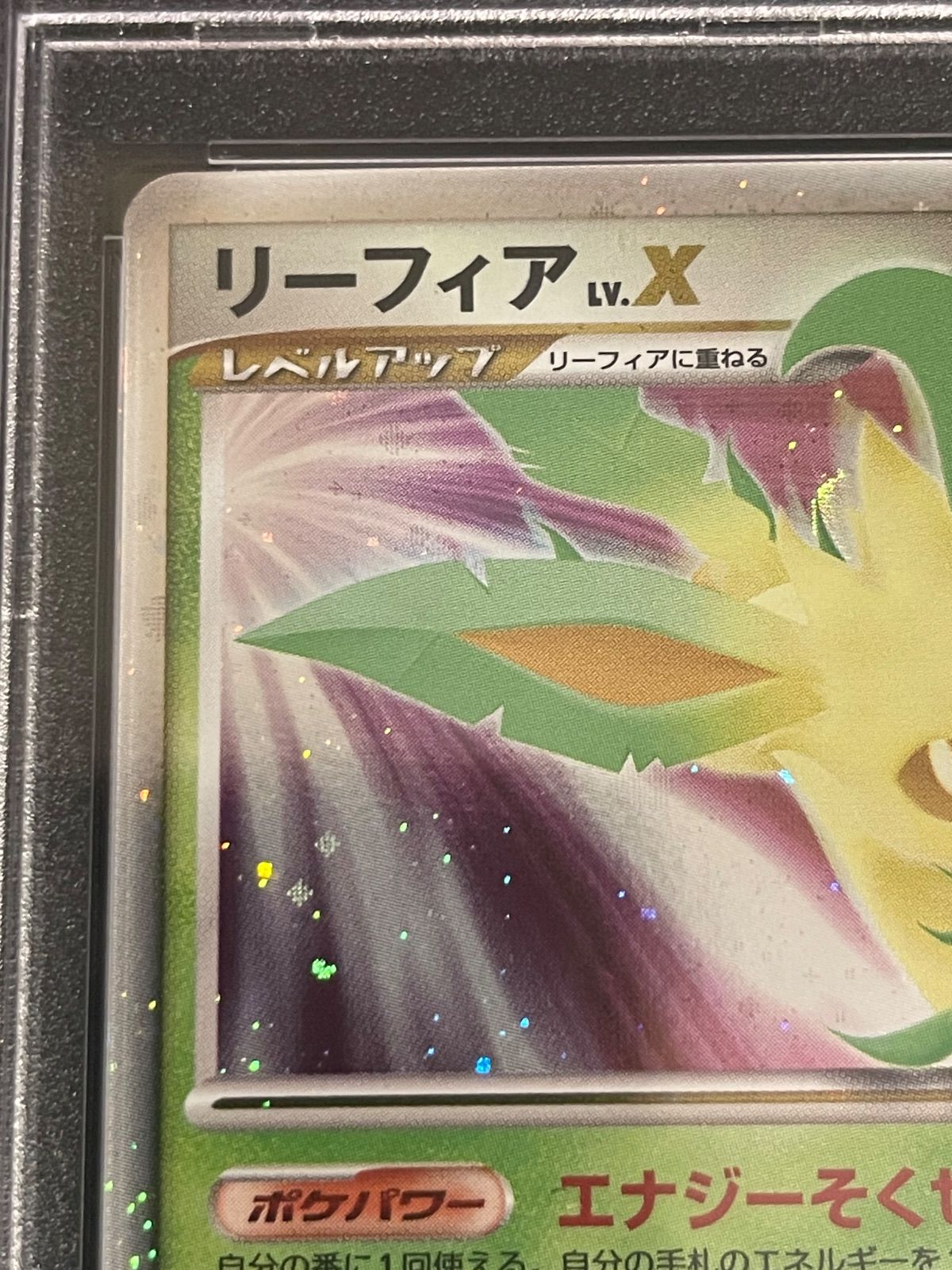 リーフィアLV.X PSA10 アンリミ 2007年 他2枚 ポケモンカード 2007年 リーフィア Lv.x アンリミテッド PSA10鑑定品