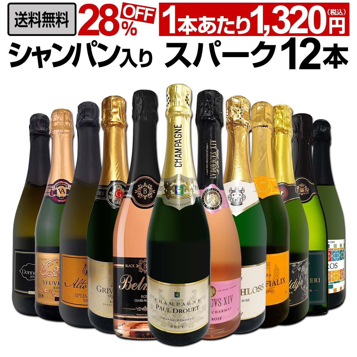 シャンパン入り！辛口スパークリング12本 6,000円OFF - メルカリ
