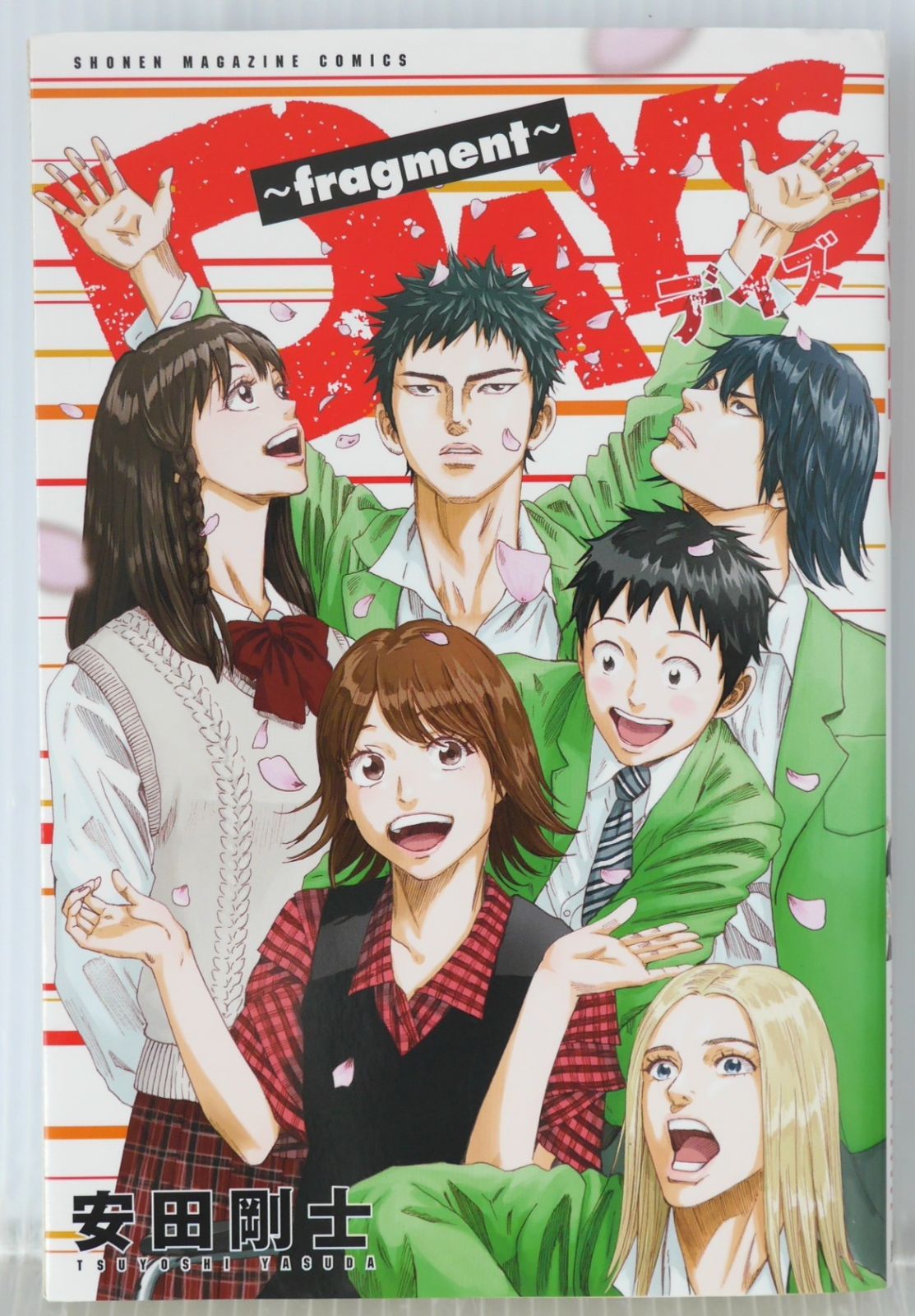 DAYS 全巻セット fragment　安田剛士 講談社コミックス 初版 漫画 DAYS ～fragment～ (著) 安田剛士 - DAYS
