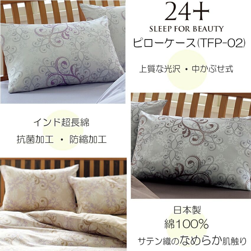 T]西川 枕カバー ピローケース TFP-02 24＋ 日本製 綿100％ 2120-02919 