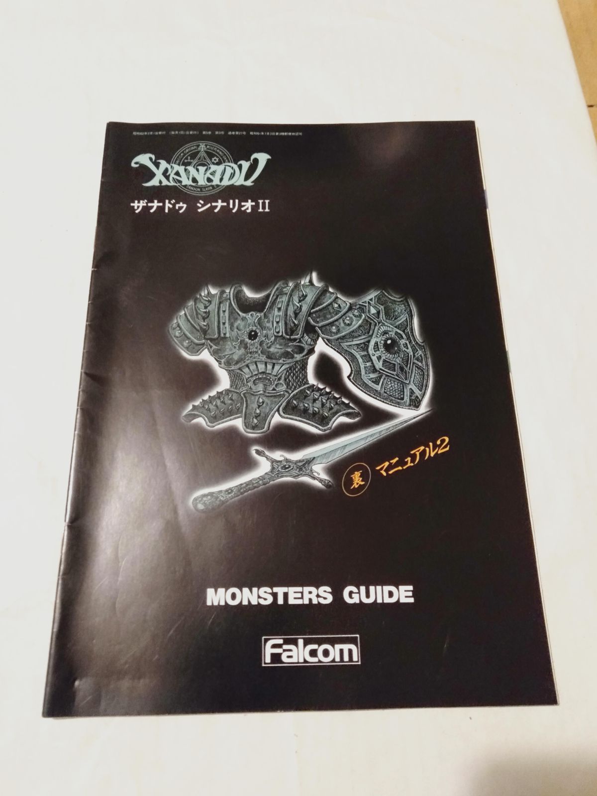 コンプティーク付録 ザナドゥ シナリオII 裏マニュアル 全2冊セット