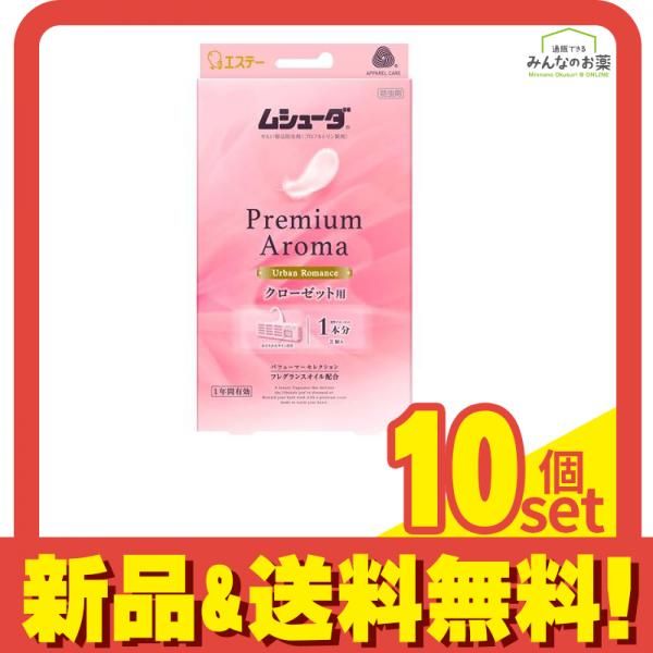 かおりムシューダ Premium Aroma アロマ クローゼット用 アーバンロマンス 3個 10個セット