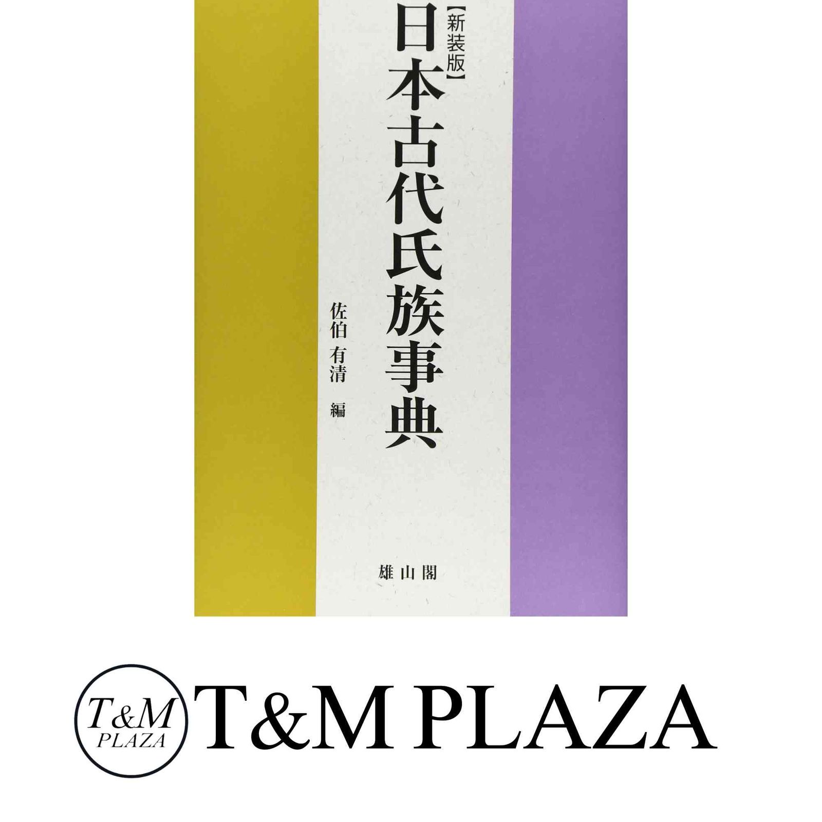 若い社員諸君へ―やる気が出て実力がつく25訓 (1974年) | 通販 |本 賢者の石 ,若干 ズーニー: