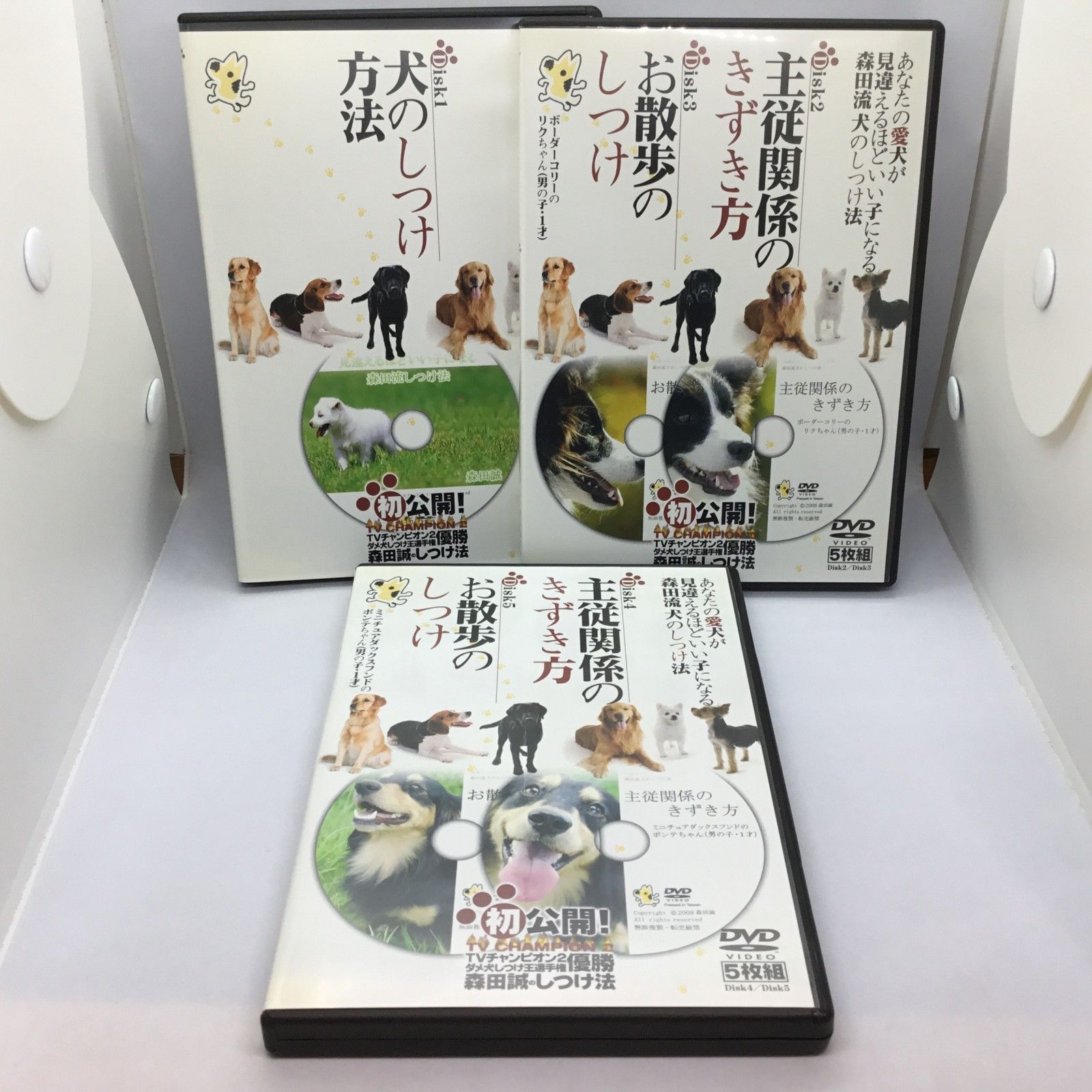 s/DVD/あなたの愛犬が見違えるほどいい子に 森田流犬のしつけ