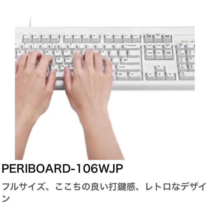 Perixx PERIBOARD-106WJP キーボード 有線 パフォーマンス フルサイズ USB - メンブレン 最大1000万回のキーストローク  JIS配列準拠 (日本語・ホワイト)