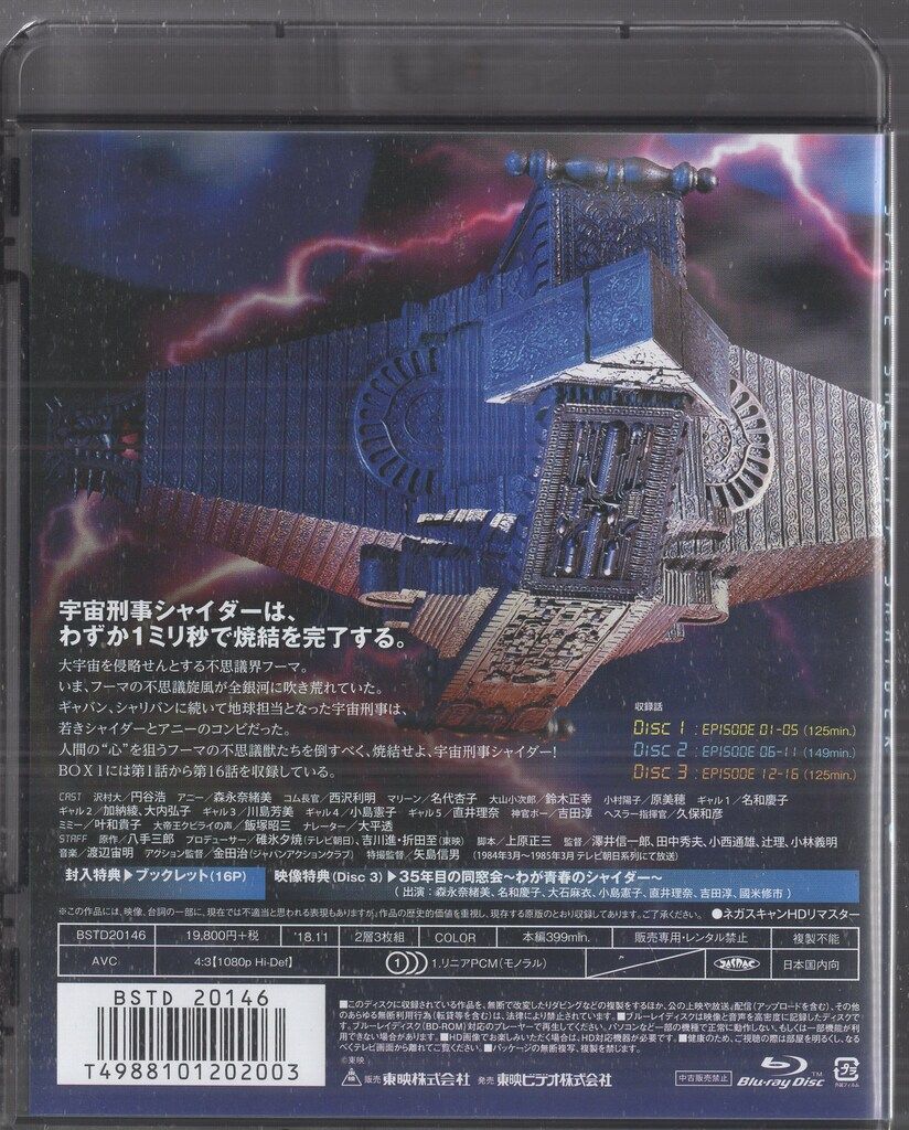 (未使用･未開封品)　宇宙刑事シャイダー Blu-ray BOX 1 bt0tq1u Amazon.co.jp: 宇宙刑事シャイダー Blu-ray BOX 1 [Blu-ray